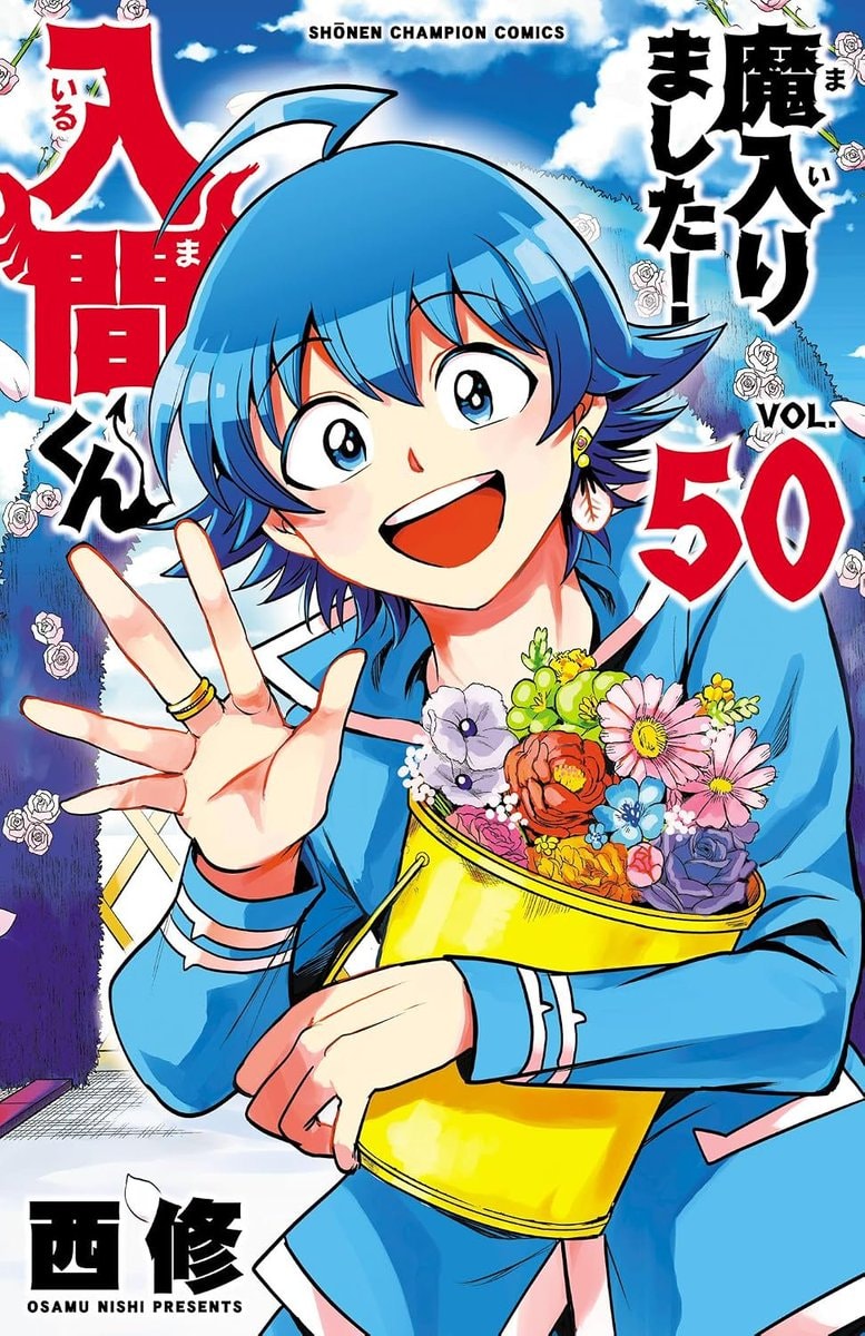 Welcome to Demon School! Iruma-kun Vol 50 Osamu Nishi