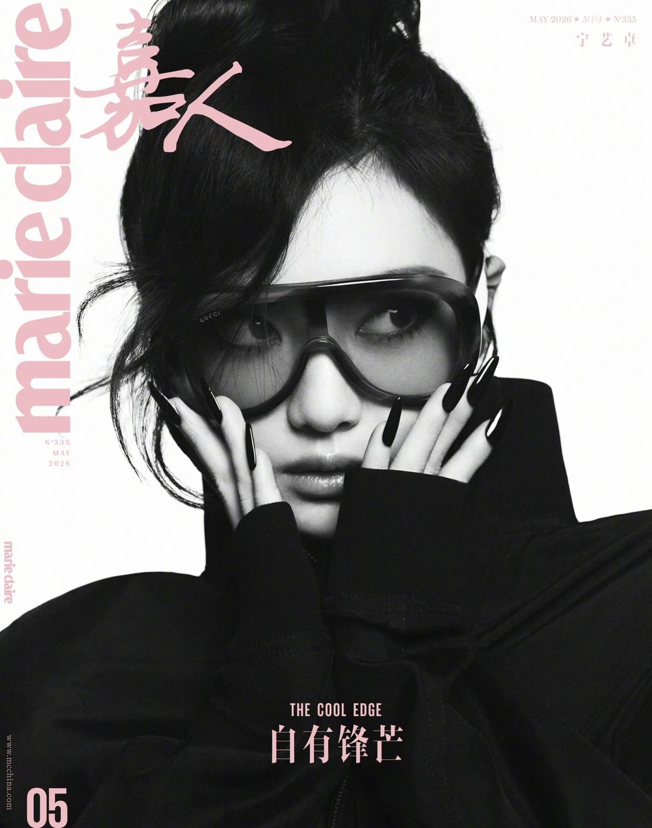 Ningning Aespa Marie Claire Cover (photo 1 of 2)