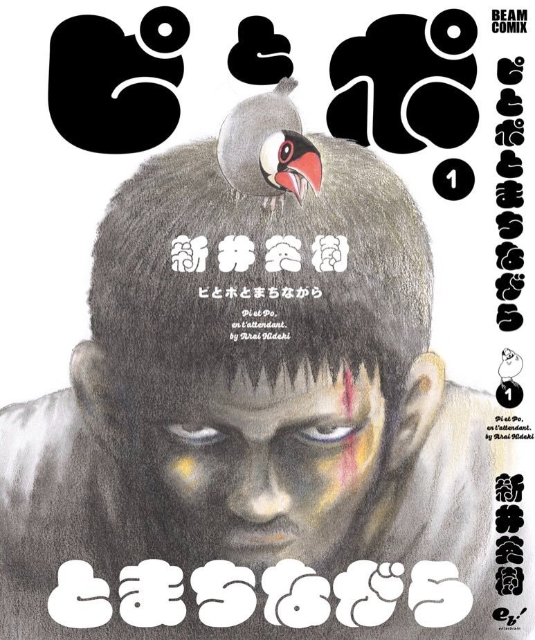 Pi and Po While Waiting for You Volume 1 cover