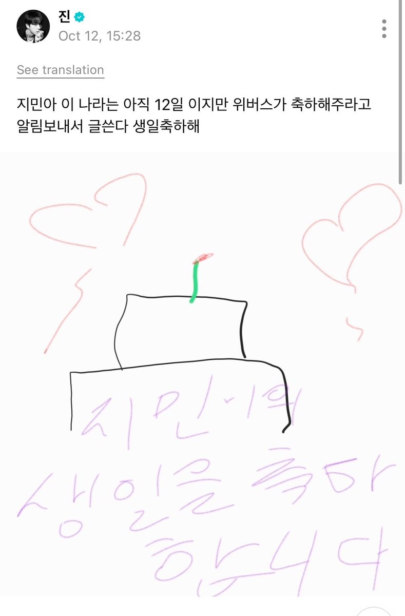 Kim Seokjin birthday wish for Park Jimin (photo 1 of 2)