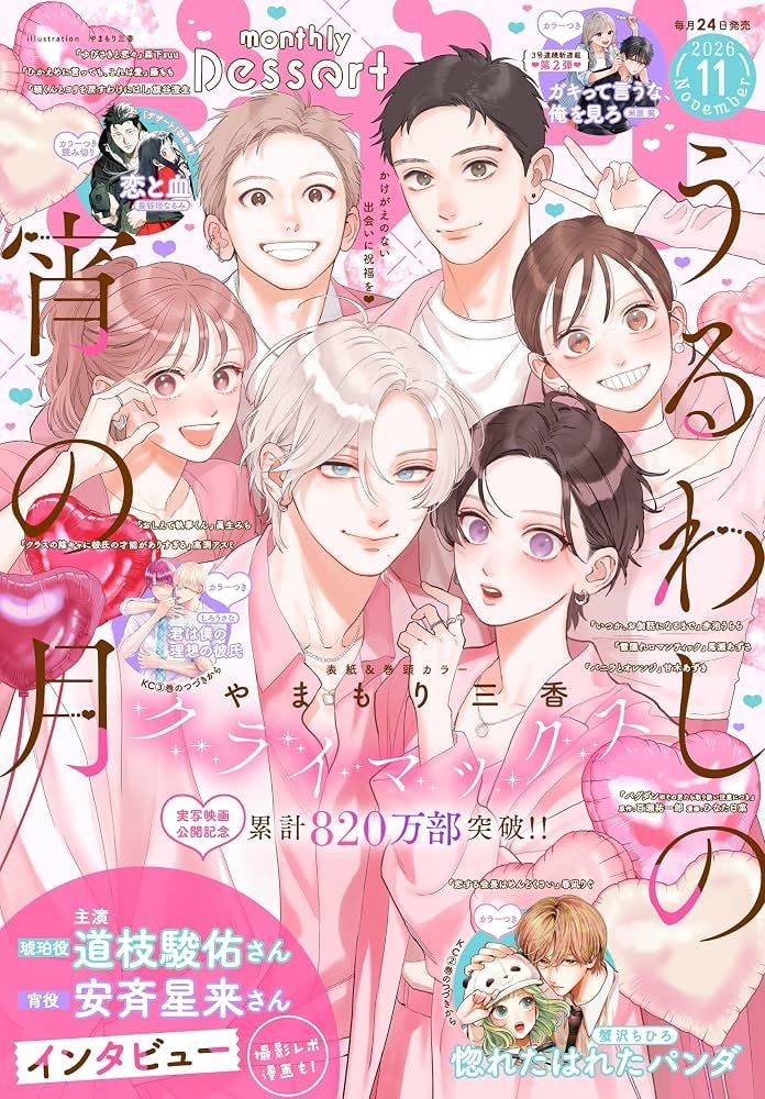 In the Clear Moonlit Dusk Dessert Cover