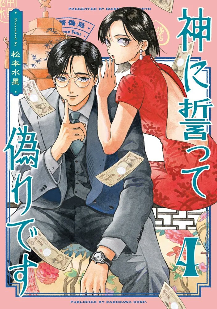 Swear To God it's a Lie Vol 4