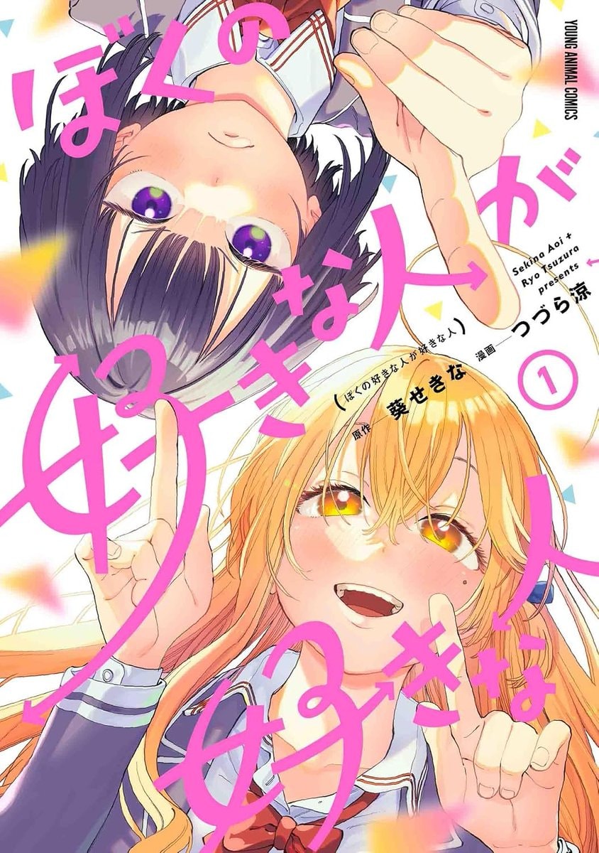 My Crush's Crush TV Anime Adaptation