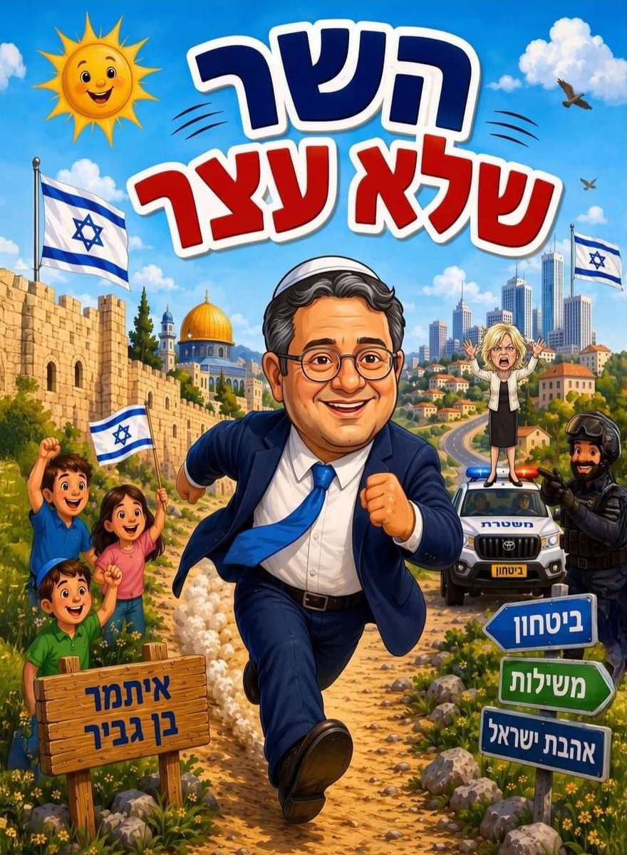 Ben-Gvir children's book launch (photo 1 of 2)