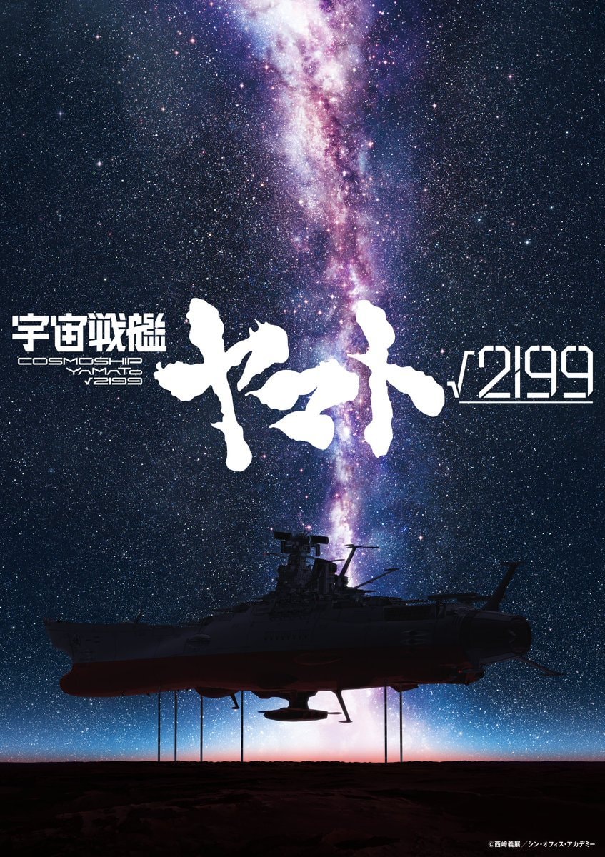 Space Battleship Yamato √2199