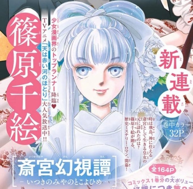 Itsukinomiya Genshitan manga announcement