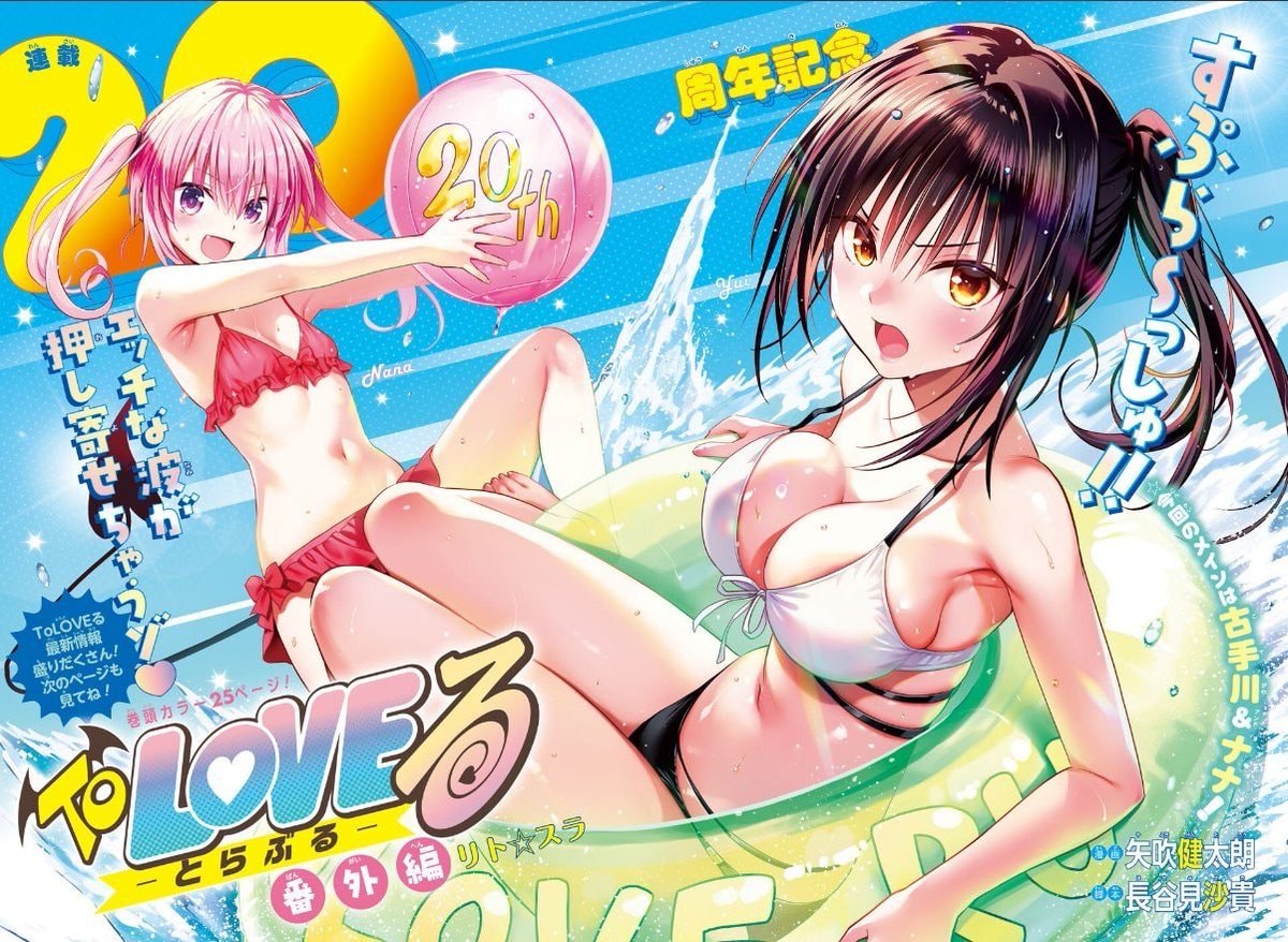TO LOVE-RU 20th Anniversary One-Shot