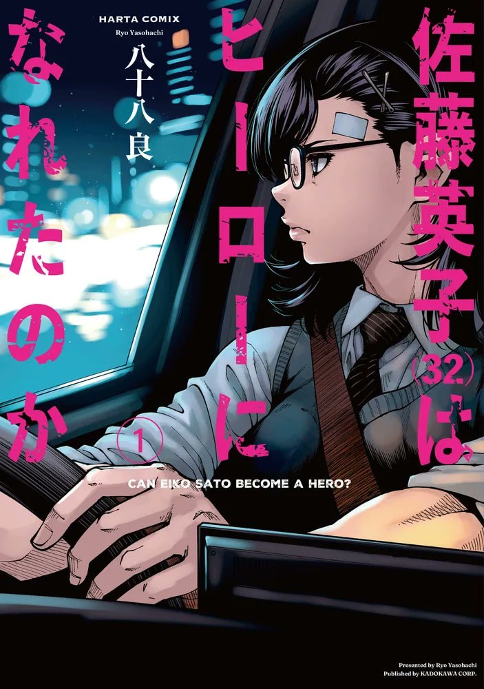 Can Eiko Sato become a Hero? Vol 1 Can Eiko Sato become a Hero? Vol 1