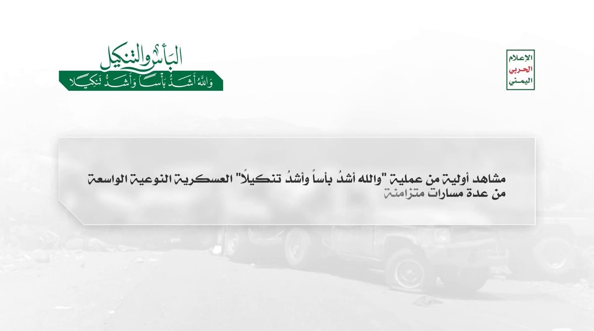 Houthis Mocha campaign footage