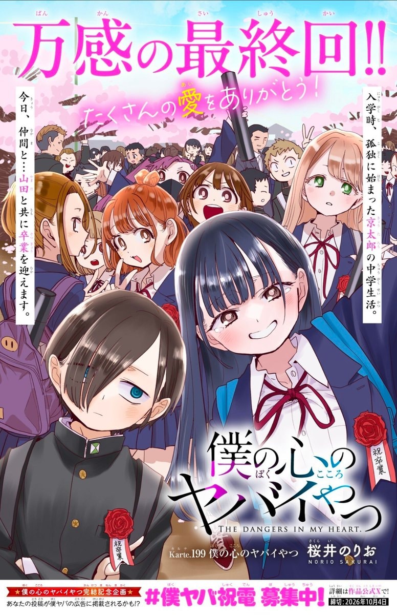 THE DANGERS IN MY HEART final chapter
