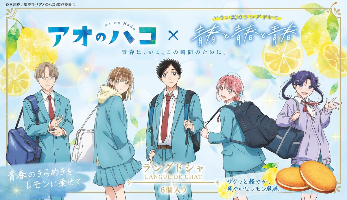 BLUE BOX x Seishun to Seishun to Seushun! collab