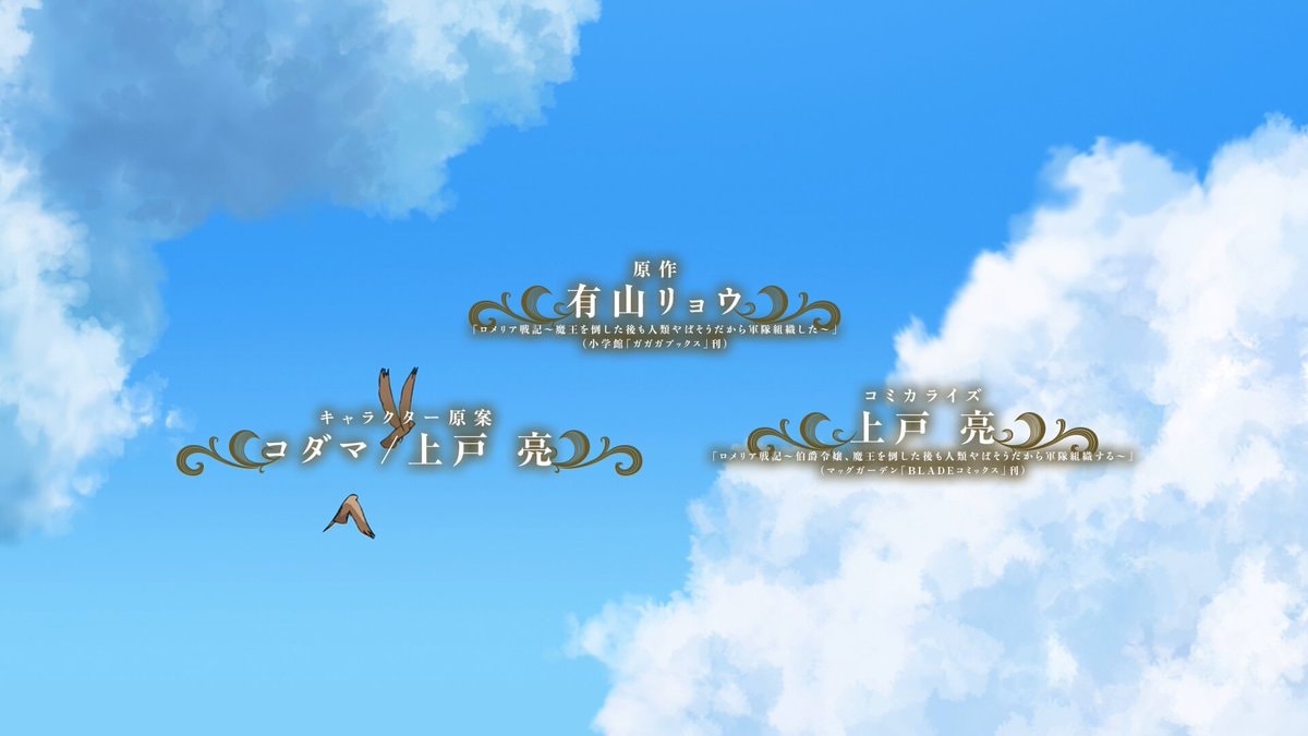 Romelia War Chronicle anime trailer