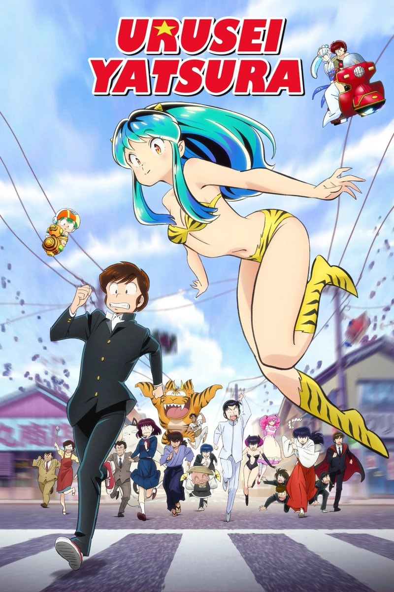 URUSEI YATSURA 2022 anniversary (photo 3 of 3)