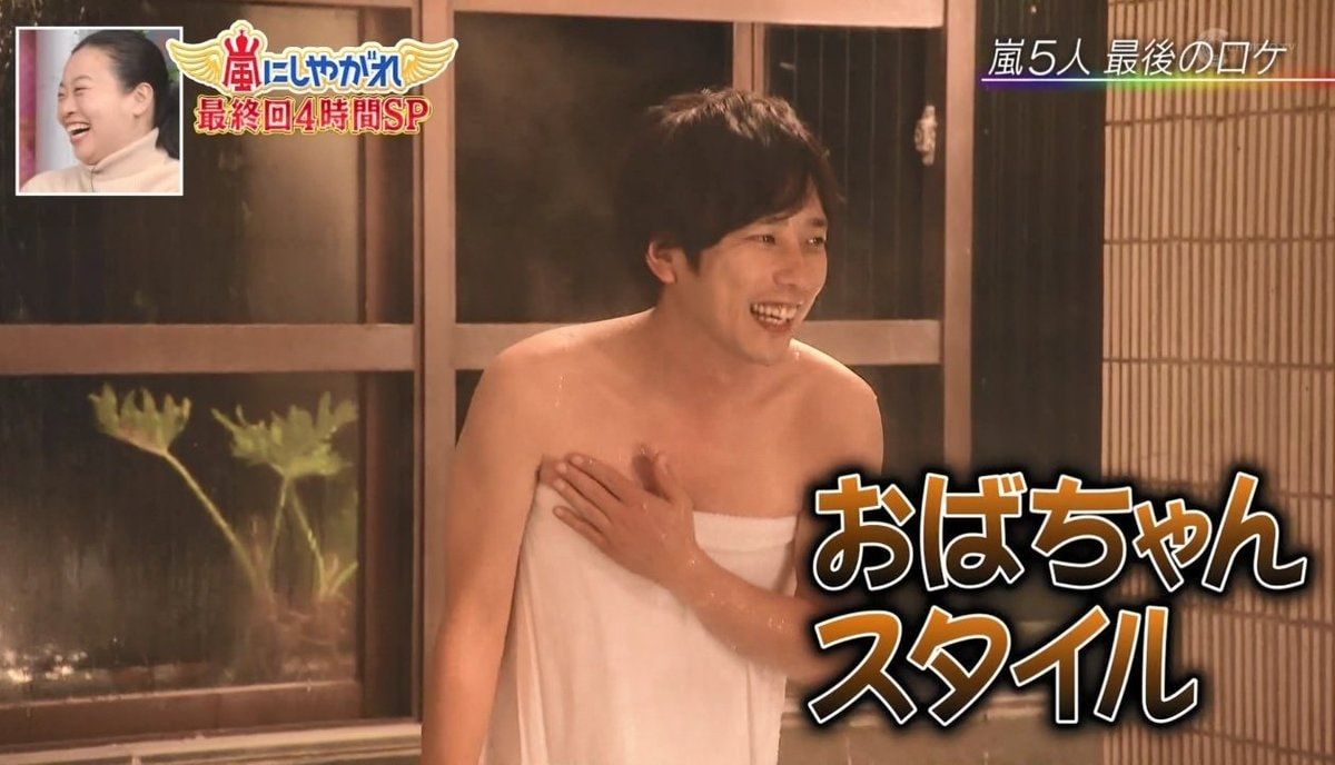 Arashi ANS final episode 2020 💛 (photo 3 of 4)