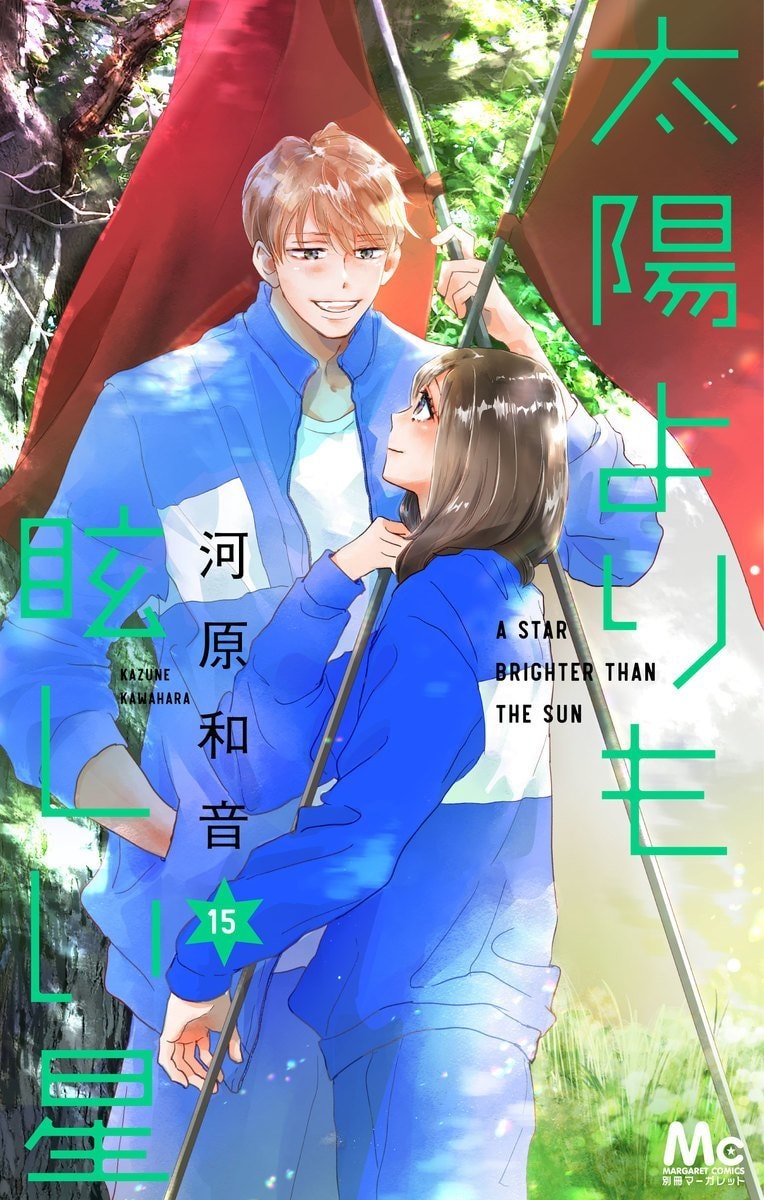 A Star Brighter than the Sun Vol 15
