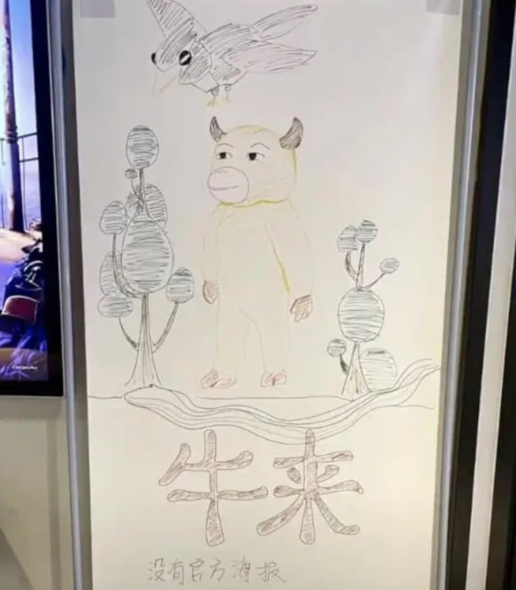 Niu Lai hand-drawn movie posters (photo 3 of 4)