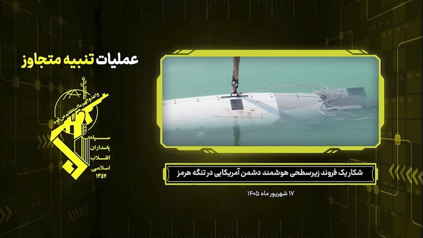 Iran captures US UUV Iran captures US UUV