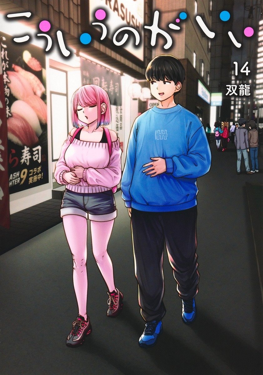 Kou iu no ga ii vol 14 by Souryuu