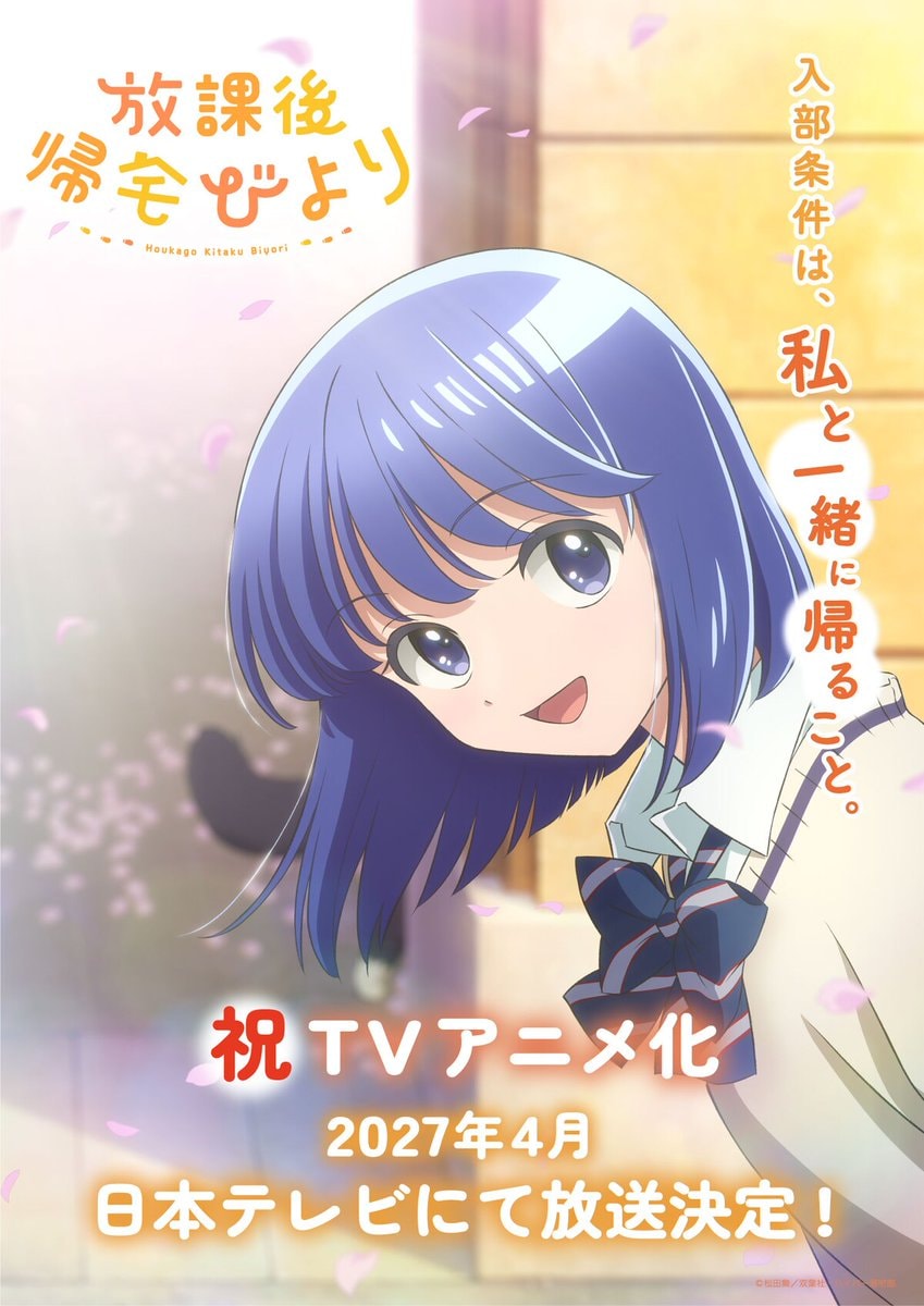 Walking Home with You anime announcement