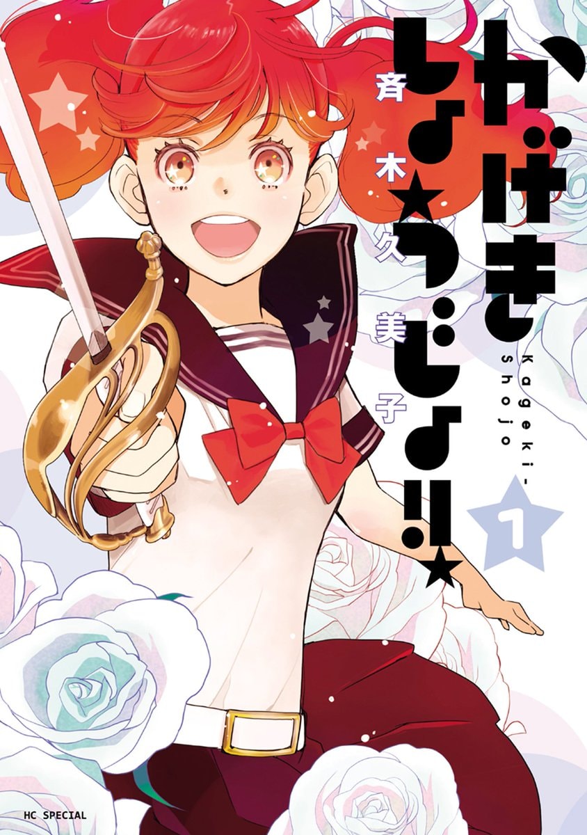 Kageki Shoujo!! manga break