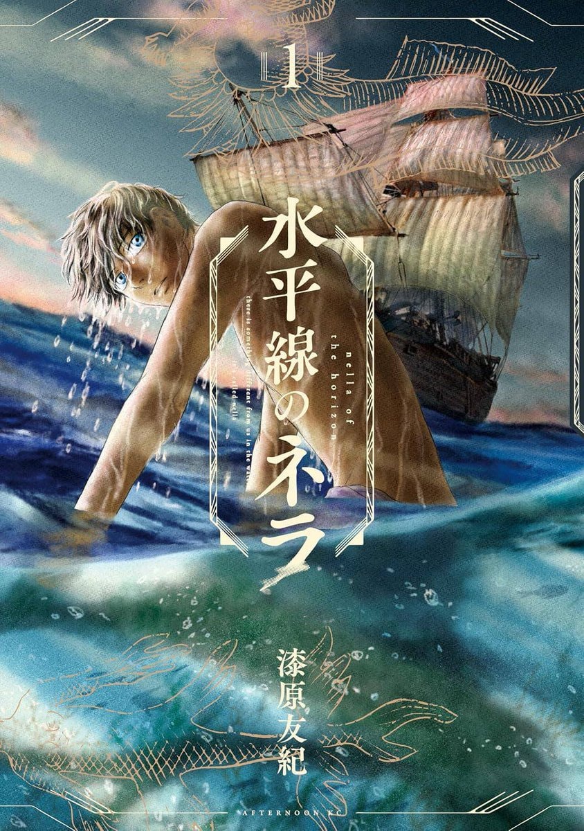 Nella of the Horizon Vol 1 by Urushibara Yuki