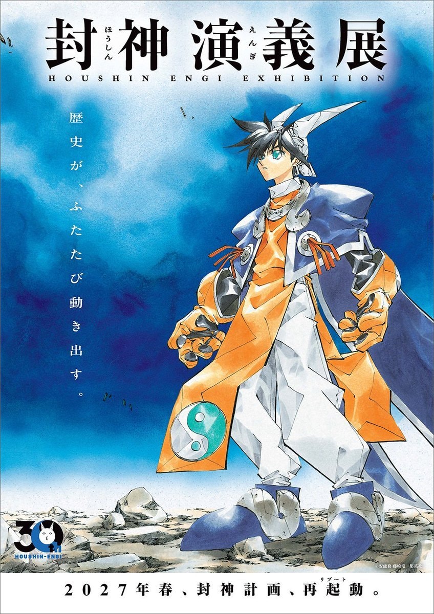 Hoshin Engi Exhibition Tokyo 2027