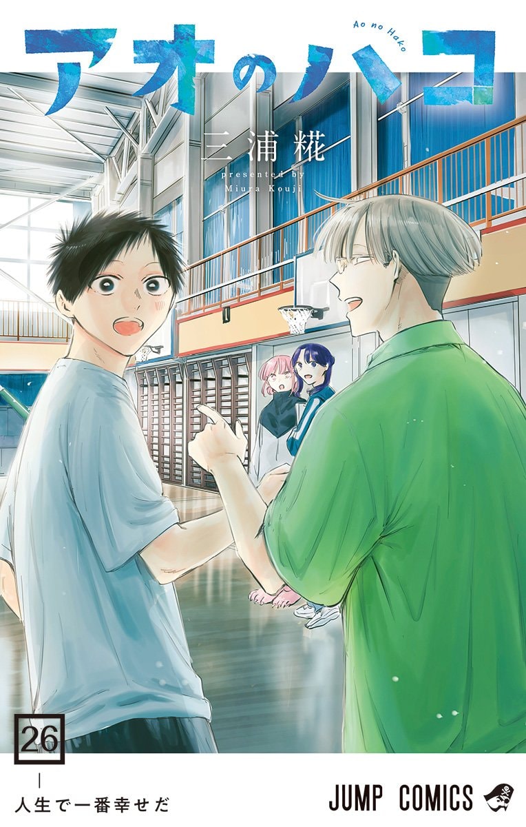 Blue Box Vol.26 by Kouji Miura