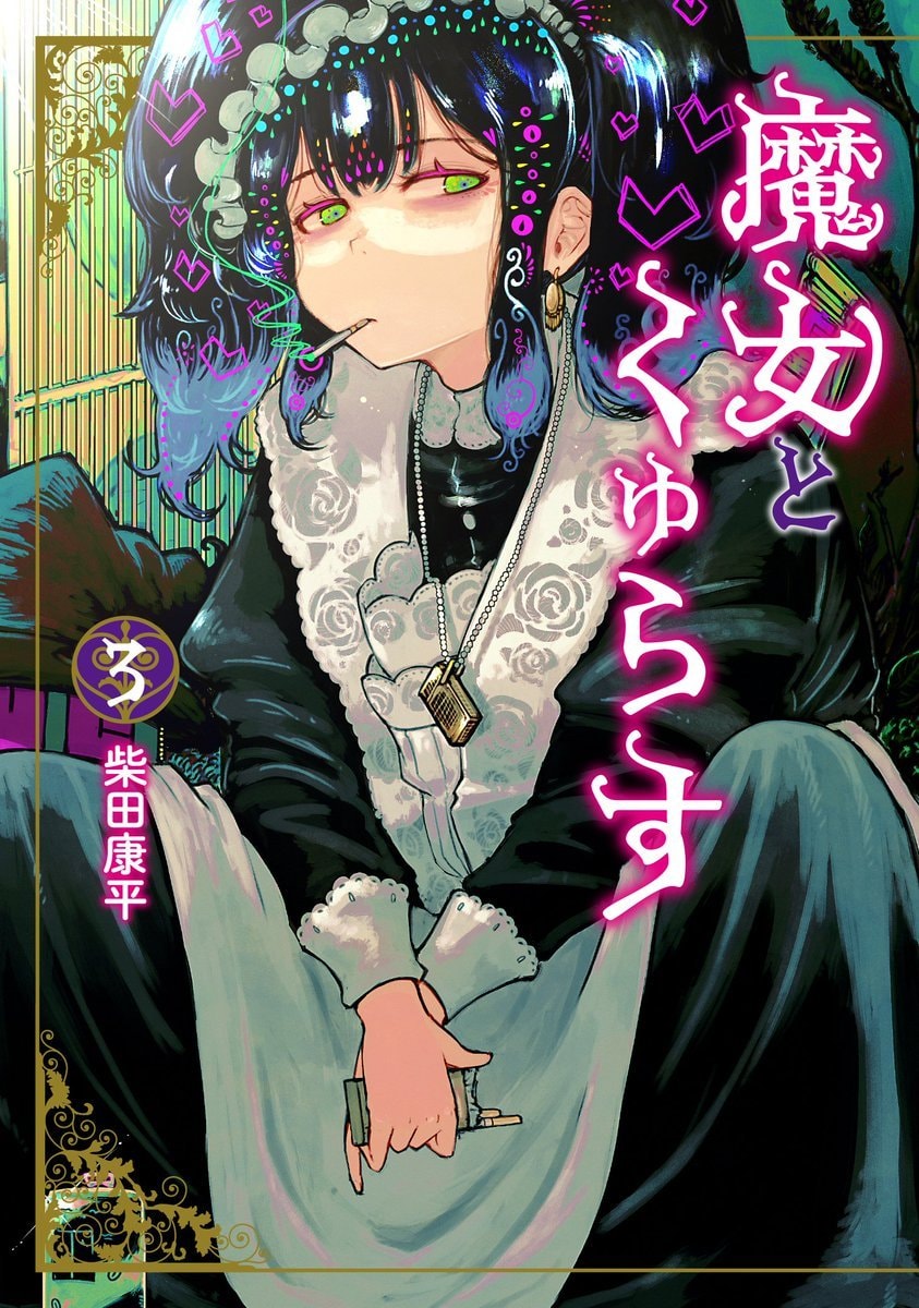 Witches and Cigarettes Vol 3 Shibata Kouhei