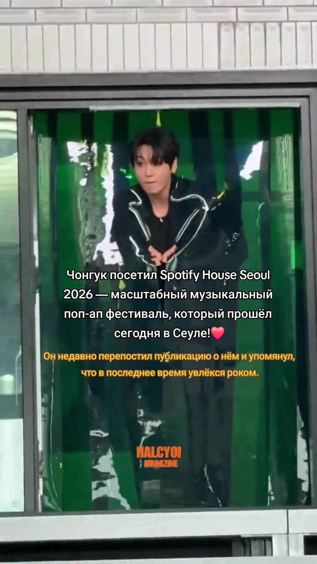 Jungkook Spotify House Seoul 2026 Jungkook Spotify House Seoul 2026
