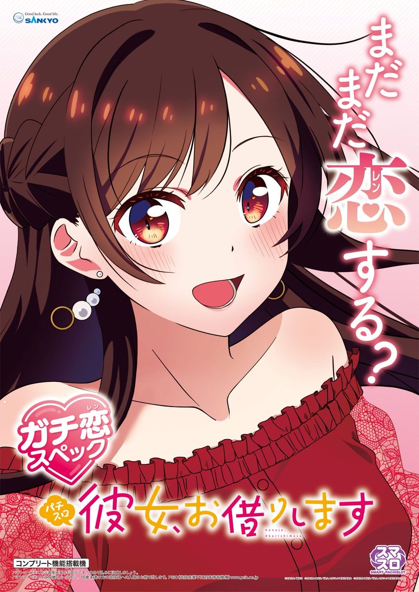 RENT-A-GIRLFRIEND x Sankyo Fever collab