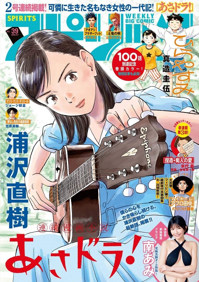Asadora by Naoki Urasawa