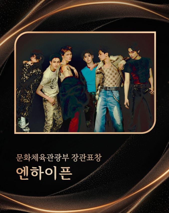 ENHYPEN at 17th Korean Popular Culture and Arts Awards (photo 2 of 2)
