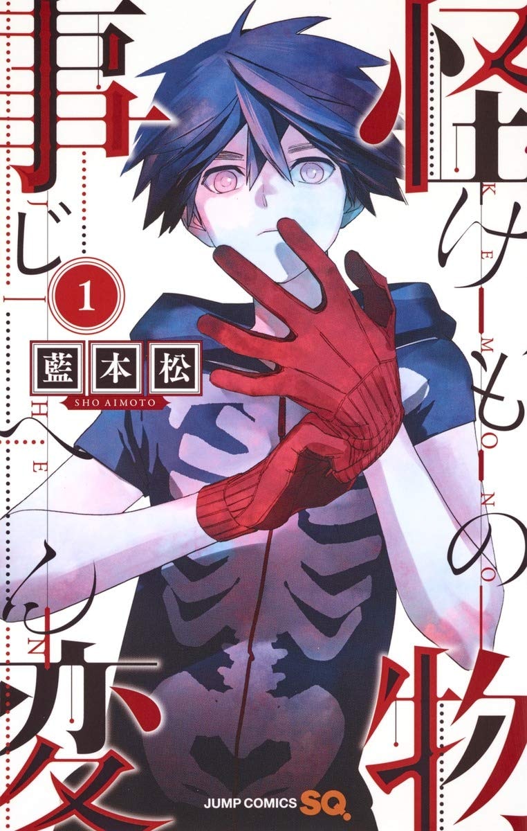 Kemono Jihen final volume