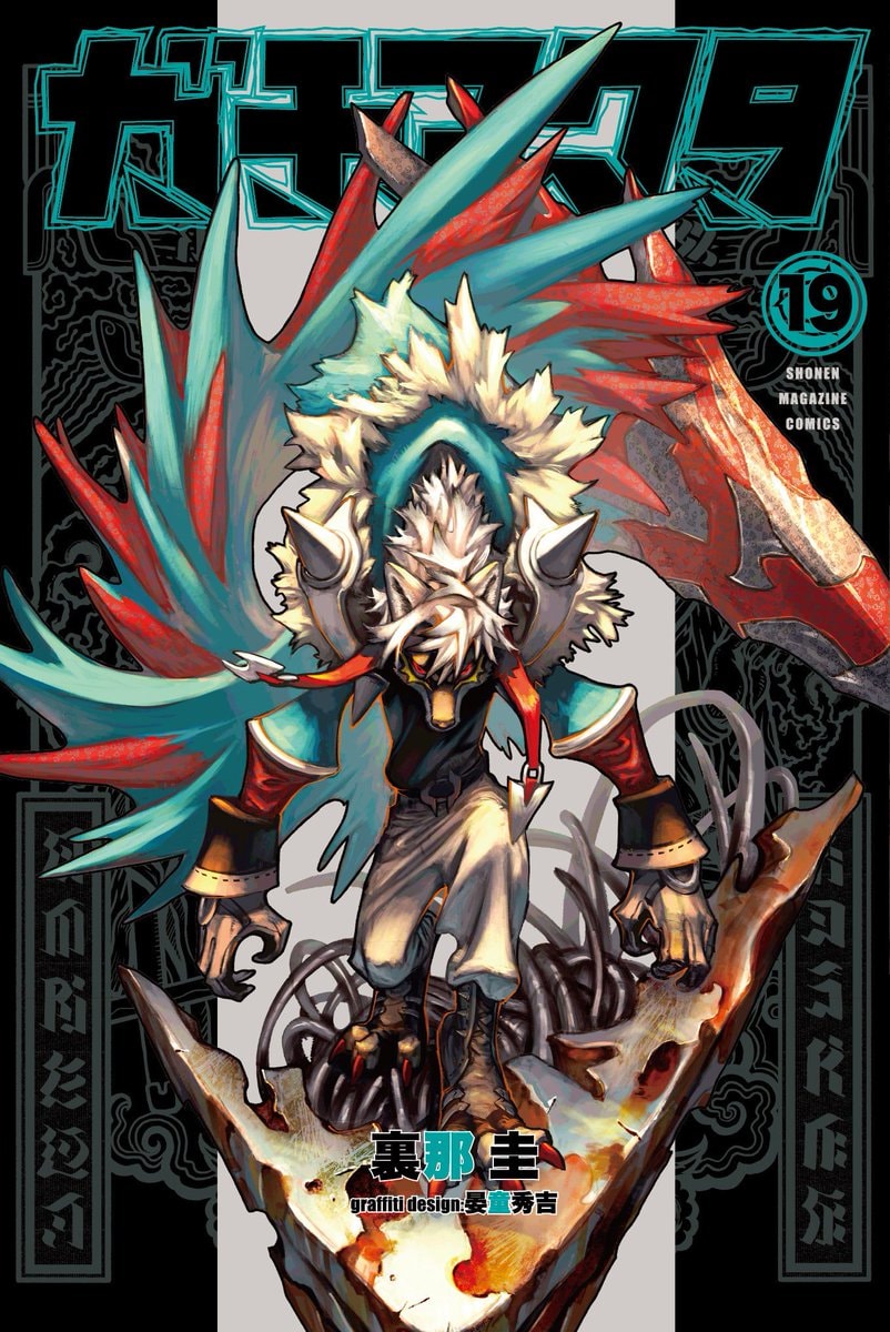 Gachiakuta Vol 19 anime season 2 announced