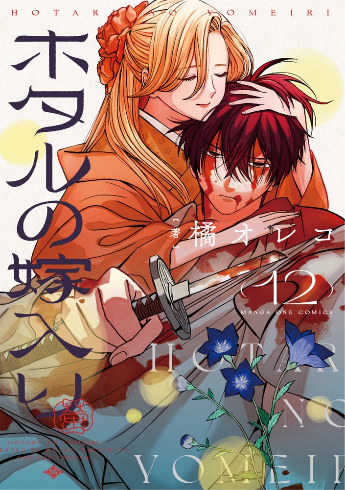 Firefly Wedding manga (photo 2 of 2)