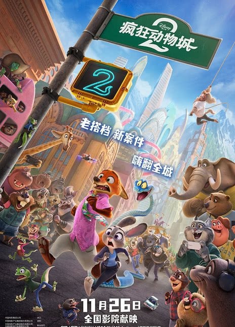 Zootopia 2 leads China box office (photo 1 of 3)