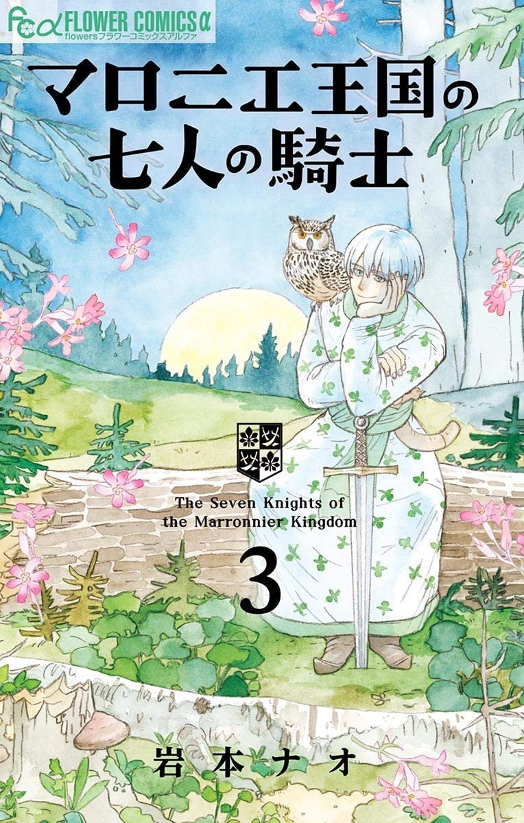 The Seven Knights of the Marronnier Kingdom Viz Manga (photo 2 of 2)