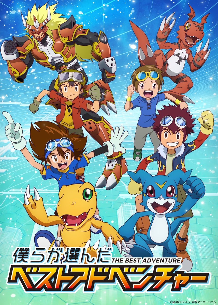 DIGIMON 30th Anniversary Key Visual