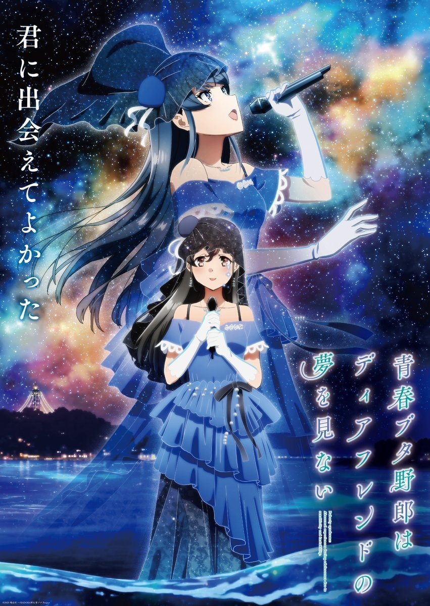 AoButa Final Film Key Visual