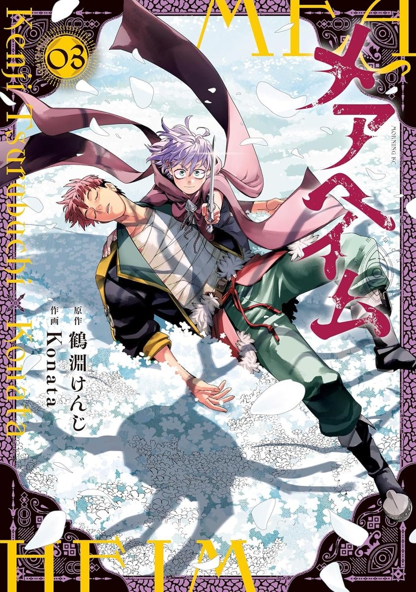 Meaheim volume 3 by Tsurubuchi Kenji and Konata