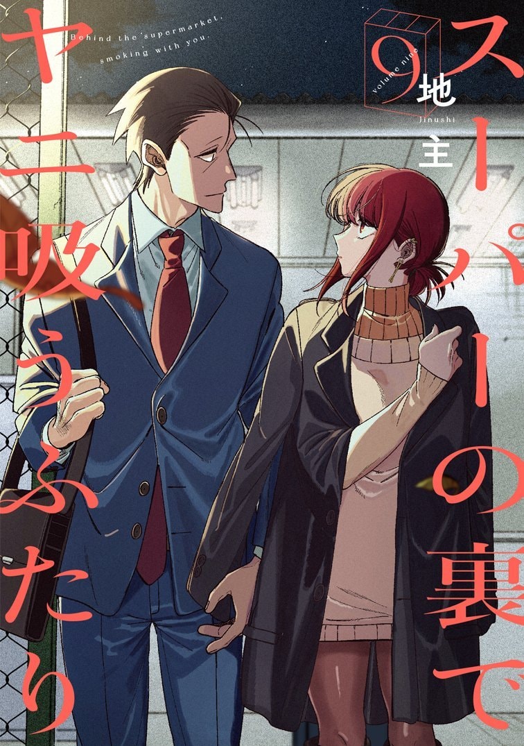 Smoking Behind the Supermarket With You manga milestone (photo 2 of 2)