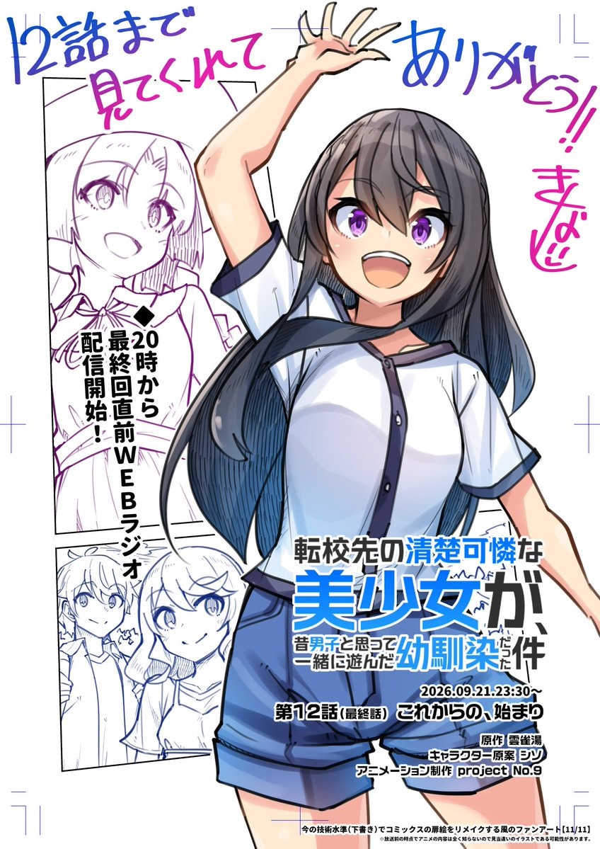 Oh Boy Was I Wrong About Her anime wrap (photo 2 of 3)