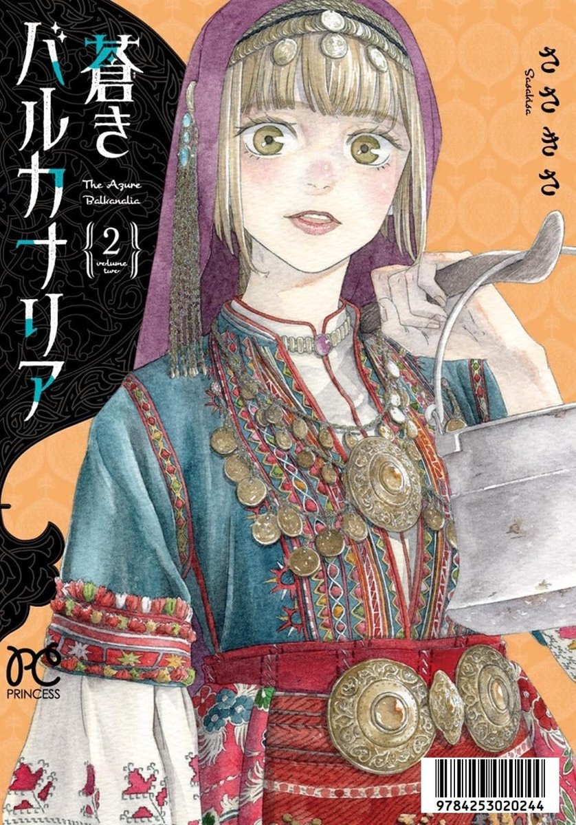 The Azure Balkanalia Vol 2 Sasakisa