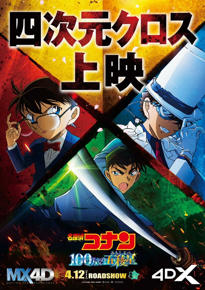 Detective Conan The Million-Dollar Pentagram (photo 3 of 4)