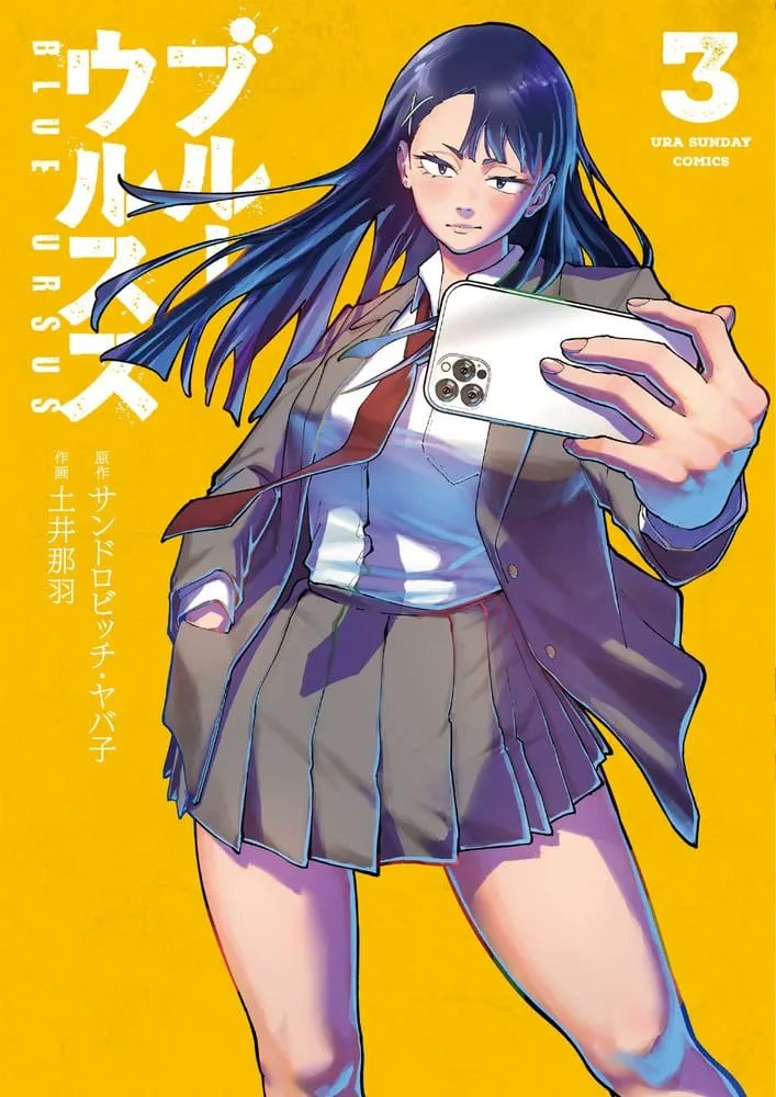 BLUE URSUS volume 3 release