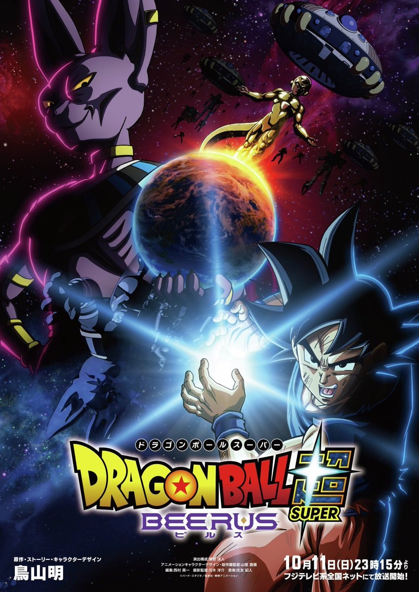 VK BLANKA Dragon Ball Super Beerus Ending Theme