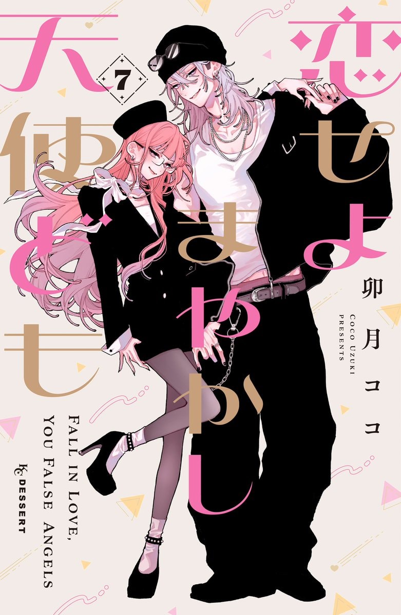 Fall in Love You False Angels anime adaptation 2025 (photo 2 of 4)