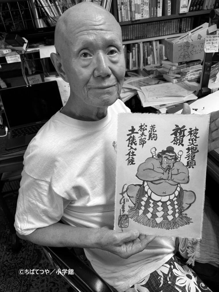 Tetsuya Chiba ASHITA NO JOE