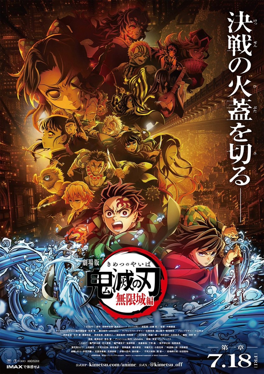 Demon Slayer Infinity Castle release anniversary
