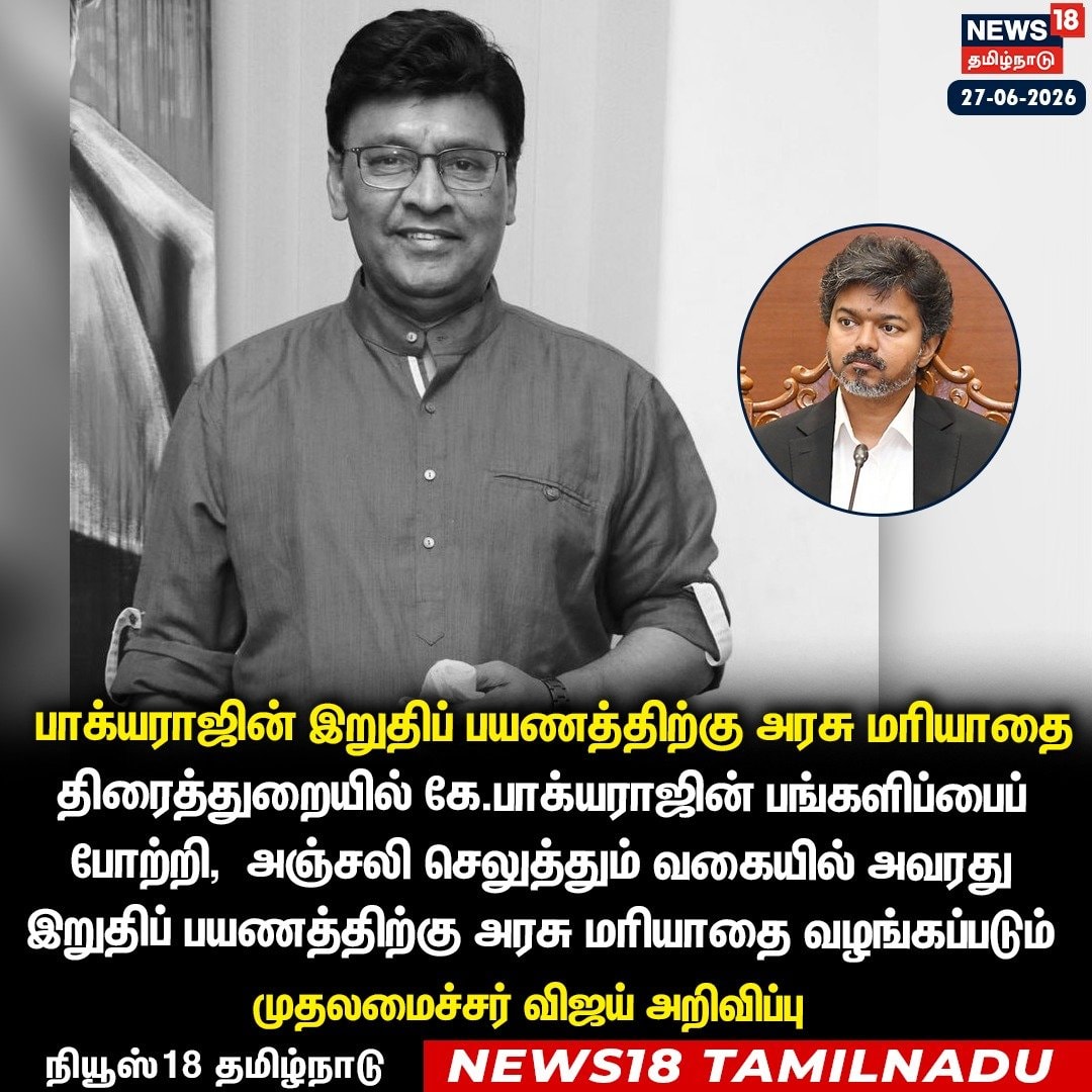 K. Bhagyaraj death news 💔